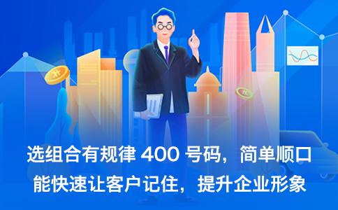 如何申请400电话？运营商与代理商申请流程全解析