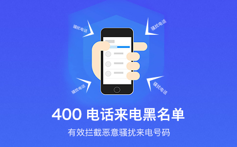 如何申请400网络电话？企业提升形象与效率的完整指南