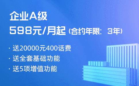 如何申请400电话提升品牌形象？详细流程与套餐选择指南